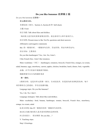 人教版新目标初中英语七年级上册Do you like bananas说课稿2篇（最终版）