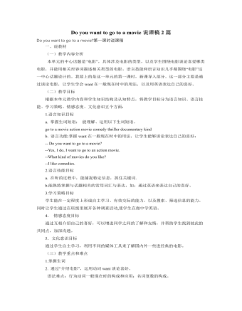 人教版新目标初中英语七年级上册Do you want to go to a movie说课稿2篇（精修版）