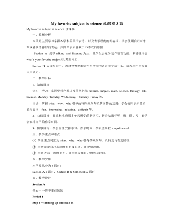 人教版新目标初中英语七年级上册My favorite subject is science说课稿3篇（比赛版）