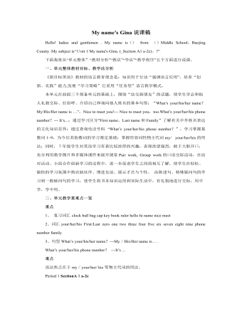 人教版新目标初中英语七年级上册My name’s Gina说课稿（最终不改版）