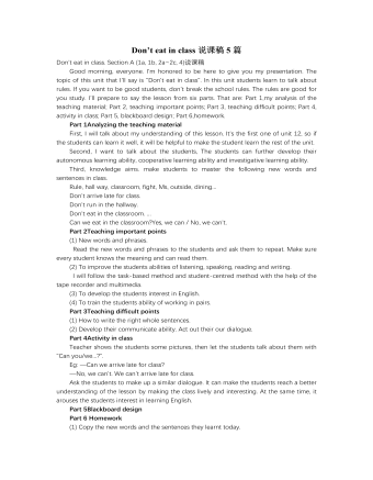 人教版新目标初中英语七年级下册Don’t eat in class说课稿5篇（订稿版）