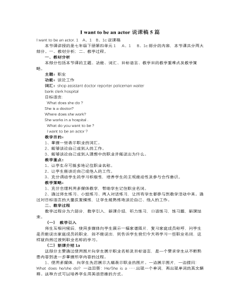 人教版新目标初中英语七年级下册I want to be an actor说课稿5篇（精选版）