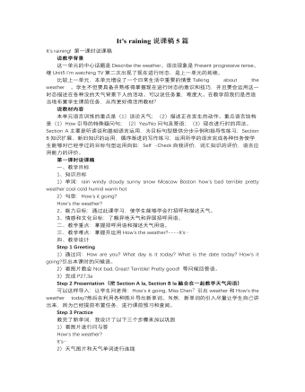 人教版新目标初中英语七年级下册It’s raining说课稿5篇（精修版）