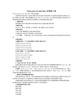 人教版新目标初中英语七年级下册What does he look like说课稿5篇（定制版）