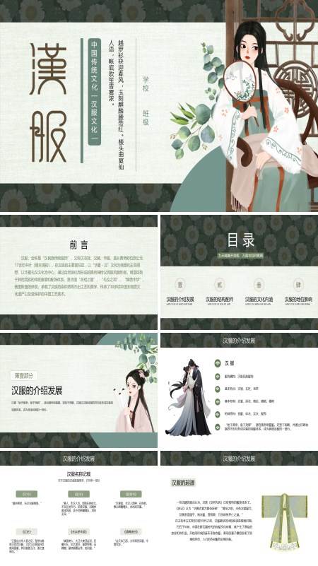 中国风汉服服饰传统历史文化PPT下载课件模板