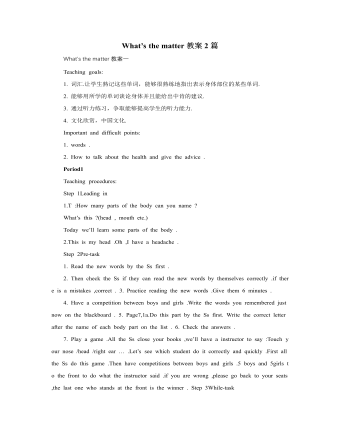 人教版新目标初中英语八年级上册What’s the matter教案2篇（内容丰富）