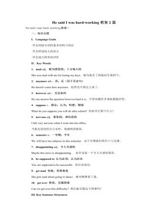 人教版新目标初中英语八年级下册He said I was hard-working教案2篇（精美版）