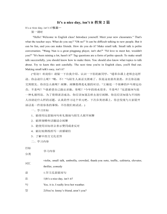 人教版新目标初中英语八年级下册It’s a nice day, isn’t it教案2篇（精修版）