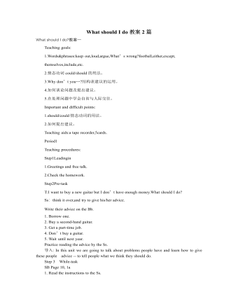 人教版新目标初中英语八年级下册What should I do教案2篇（完美版）