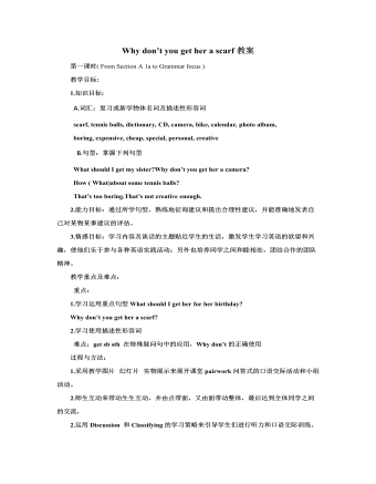 人教版新目标初中英语八年级下册Why don’t you get her a scarf教案（参赛版）