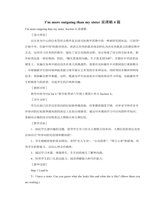 人教版新目标初中英语八年级上册I’m more outgoing than my sister说课稿4篇（订稿版）