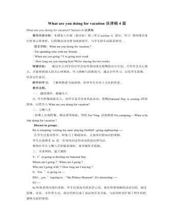 人教版新目标初中英语八年级上册What are you doing for vacation说课稿4篇（精品版）