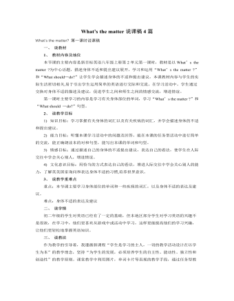 人教版新目标初中英语八年级上册What’s the matter说课稿4篇（精选版）