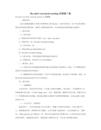 人教版新目标初中英语八年级下册He said I was hard-working说课稿7篇（完美版）