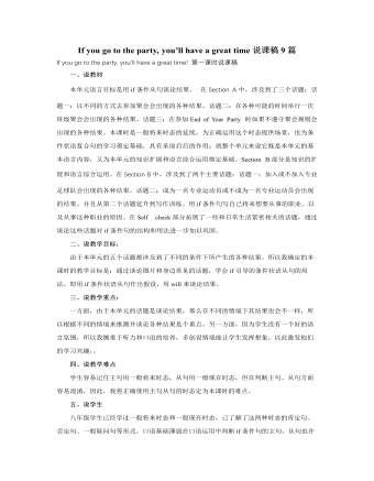 人教版新目标初中英语八年级下册If you go to the party, you’ll have a great time说课稿9篇（参赛版）