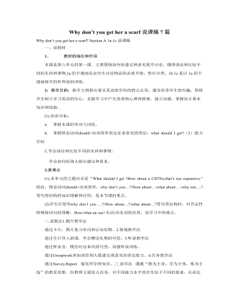 人教版新目标初中英语八年级下册Why don’t you get her a scarf说课稿7篇（成品）