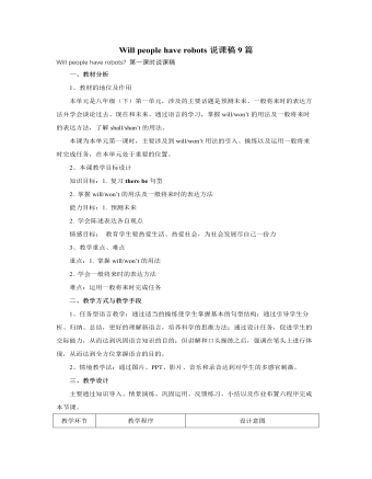 人教版新目标初中英语八年级下册Will people have robots说课稿9篇（内容全面）