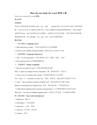 人教版新目标初中英语九年级上册How do you study for a test教案2篇（定制版）