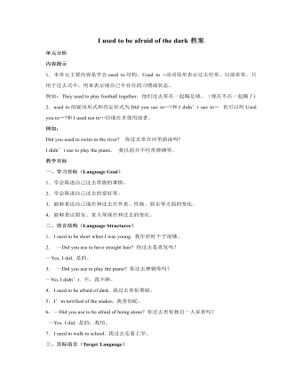 人教版新目标初中英语九年级上册I used to be afraid of the dark教案（成品）