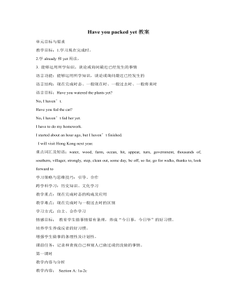 人教版新目标初中英语九年级下册Have you packed yet教案（定制版）
