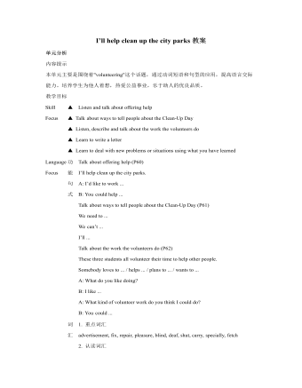 人教版新目标初中英语九年级下册I’ll help clean up the city parks教案（内容型）