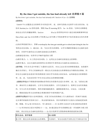 人教版新目标初中英语九年级下册By the time I got outside, the bus had already left说课稿5篇（内容丰富）