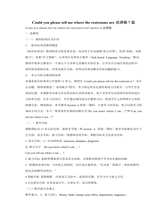 人教版新目标初中英语九年级下册Could you please tell me where the restrooms are说课稿7篇（订稿版）