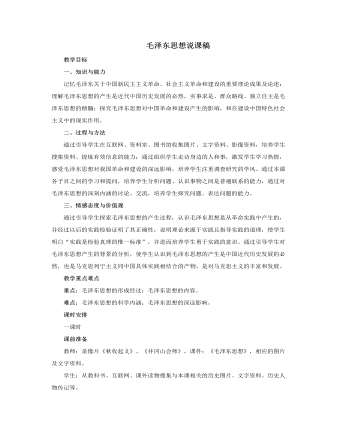 人教版高中历史必修3毛泽东思想说课稿（精品版）