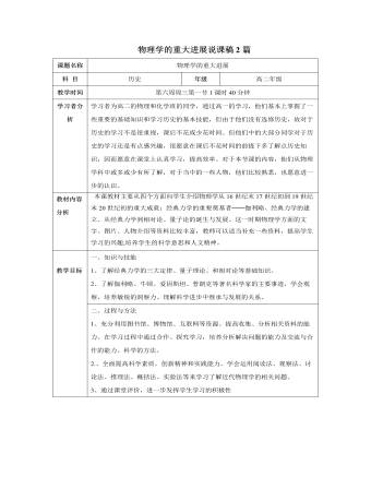 人教版高中历史必修3物理学的重大进展说课稿2篇（参赛版）