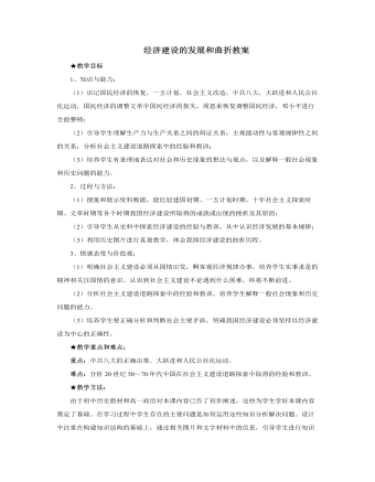 人教版高中历史必修2经济建设的发展和曲折教案（比赛版）