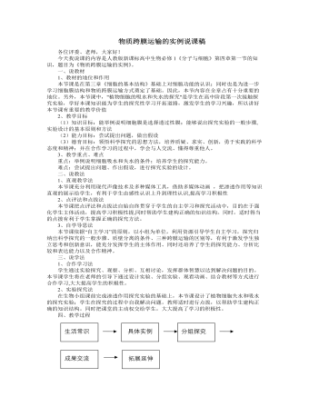 人教版高中生物必修1物质跨膜运输的实例说课稿（内容丰富）