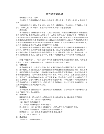 人教版高中生物必修2伴性遗传说课稿（内容全面）