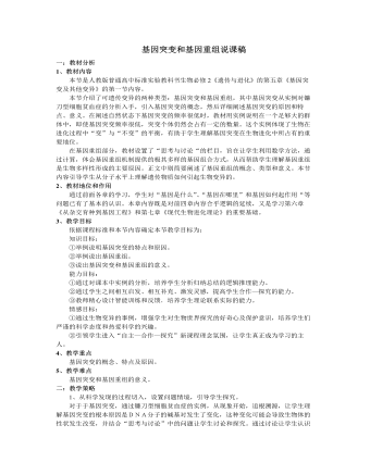 人教版高中生物必修2基因突变和基因重组说课稿（订稿版）