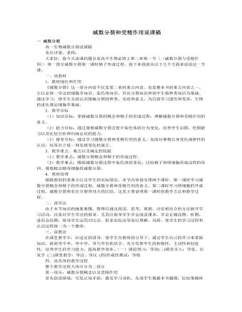 人教版高中生物必修2减数分裂和受精作用说课稿 （精选版）