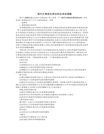 人教版高中生物必修2现代生物进化理论的由来说课稿（定制版）