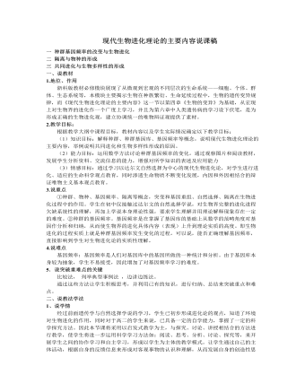 人教版高中生物必修2现代生物进化理论的主要内容说课稿（参赛版）