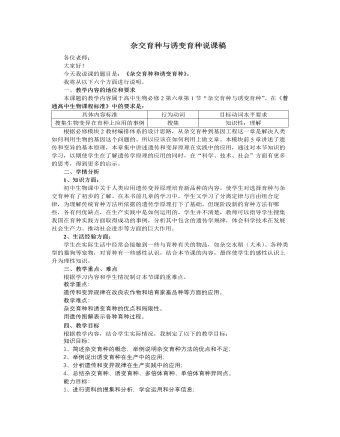 人教版高中生物必修2杂交育种与诱变育种说课稿 （最终不改版）