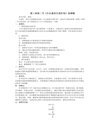 人教版高中生物必修3第三章第二节《生长素的生理作用》说课稿（内容完整）