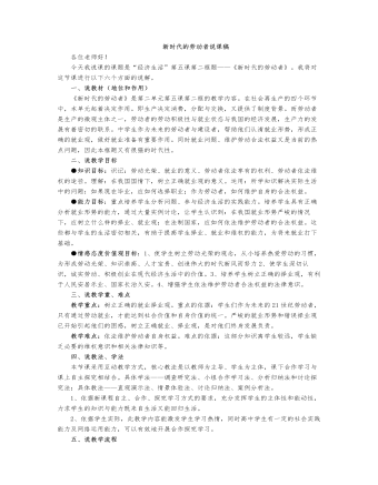 人教版高中政治必修1新时代的劳动者说课稿（内容型）