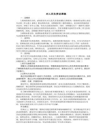 人教版高中政治必修2对人民负责说课稿（精美版）