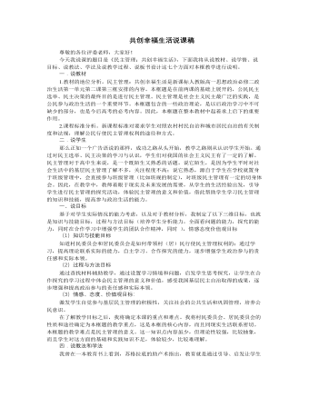 人教版高中政治必修2共创幸福生活说课稿 （精选版）