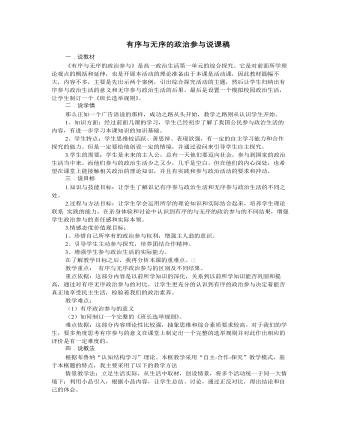 人教版高中政治必修2有序与无序的政治参与说课稿（精品版）