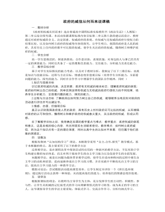 人教版高中政治必修2政府的威信从何而来说课稿（精选版）