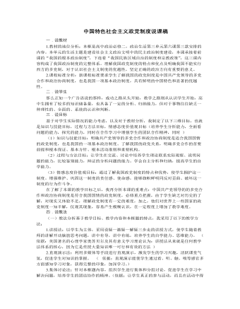 人教版高中政治必修2中国特色社会主义政党制度说课稿 （完美版）