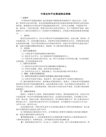 人教版高中政治必修2中国走和平发展道路说课稿（定制版）
