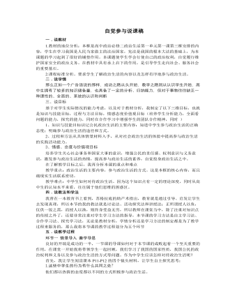人教版高中政治必修2自觉参与说课稿（参赛版）