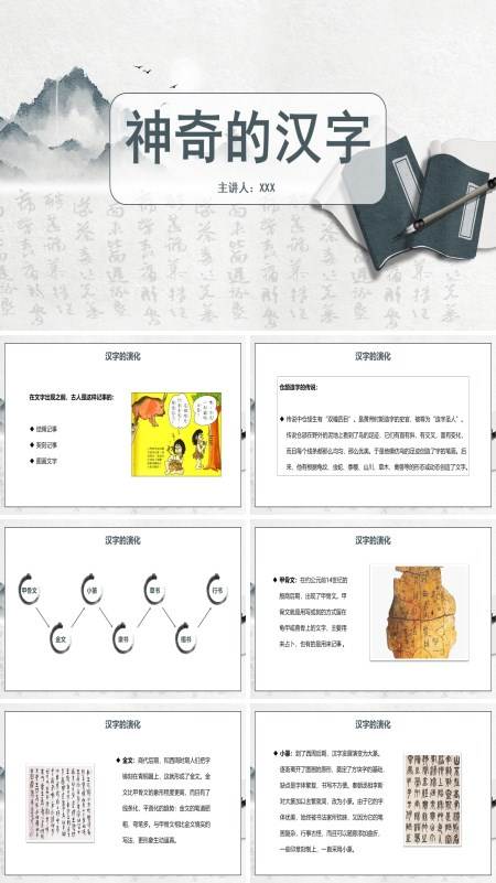 神奇的汉字教学设计PPT课件