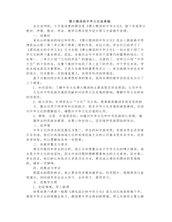 人教版高中政治必修3博大精深的中华文化说课稿（定制版）