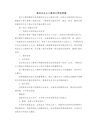 人教版高中政治必修3建设社会主义精神文明说课稿（定制版）