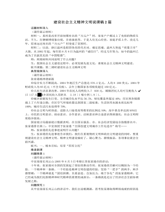 人教版高中政治必修3建设社会主义精神文明说课稿2篇（参赛版）